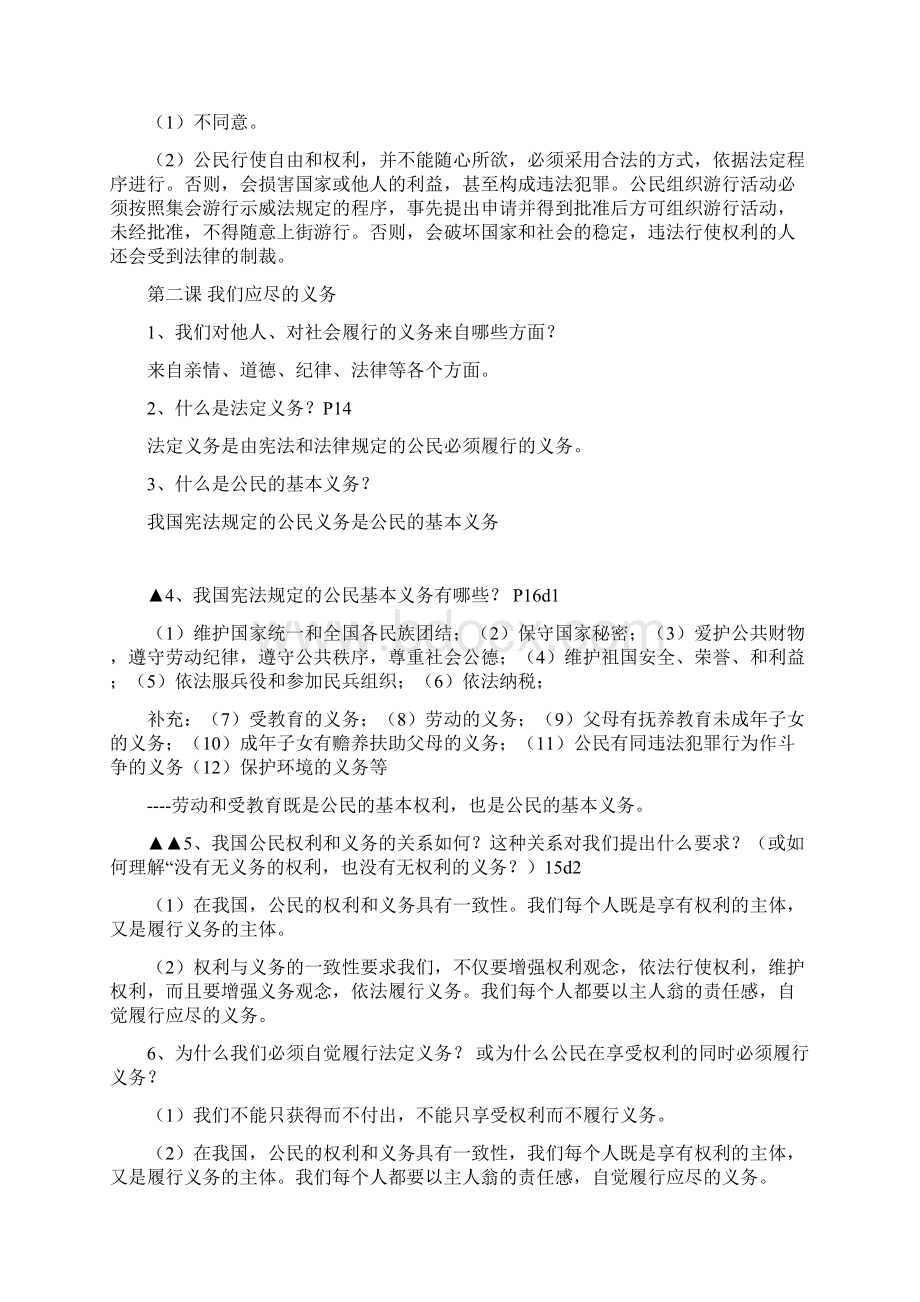 人教版八年级下册《思想品德》期中考试复习提纲.docx_第3页