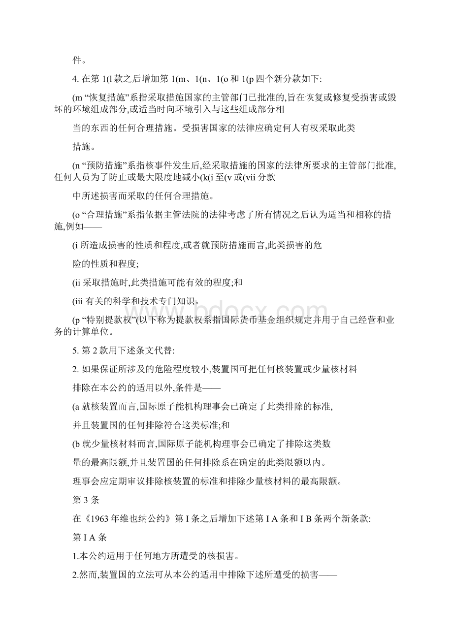 国际原子能机构情况通报Word格式.docx_第3页