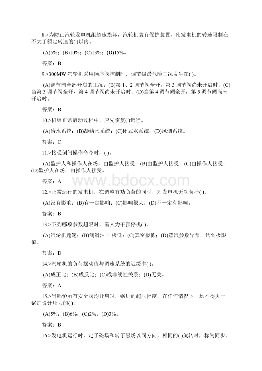 集控值班员高级技师理论复习题.docx_第2页