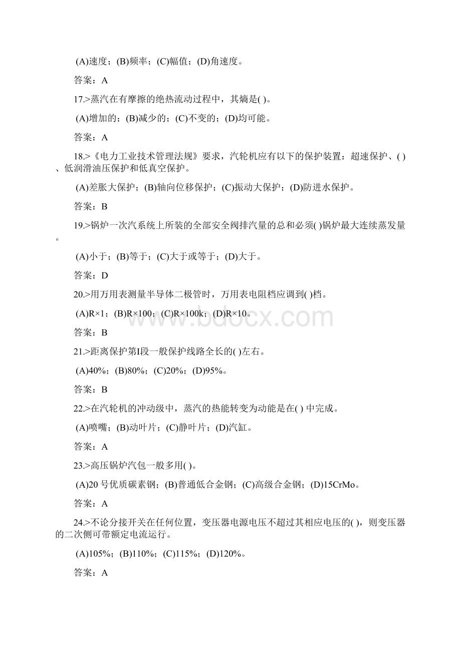 集控值班员高级技师理论复习题.docx_第3页