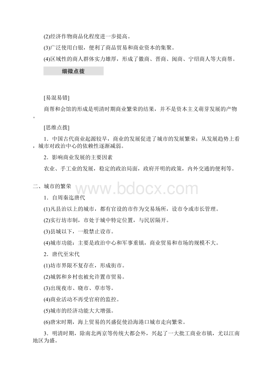 学年高中历史岳麓版必修二教师用书第一单元 中国古代的农耕经济 第5课 Word版含答案.docx_第2页