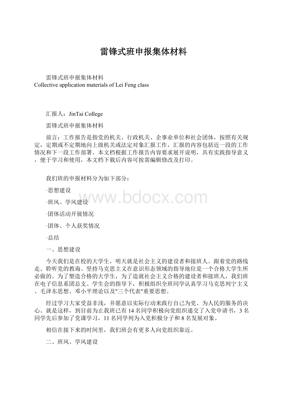 雷锋式班申报集体材料.docx_第1页