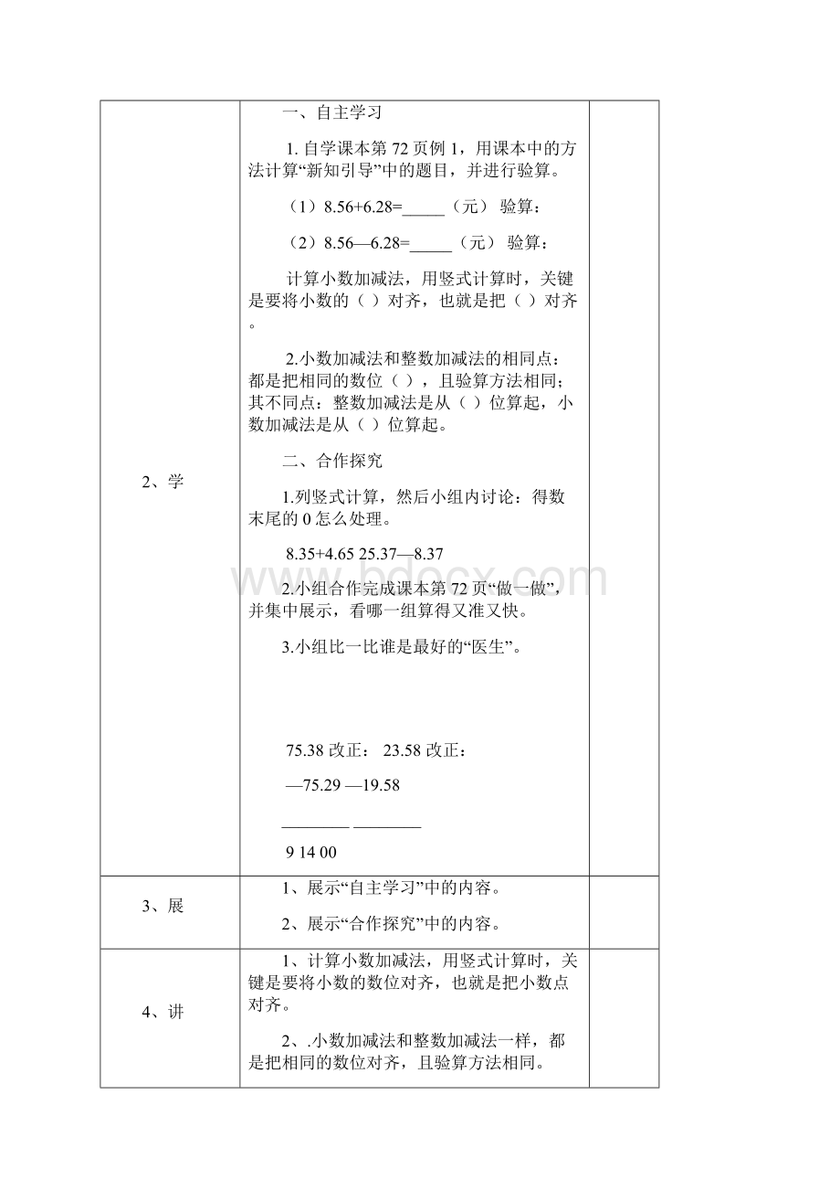 四年级数学下册第六单元导学案.docx_第2页