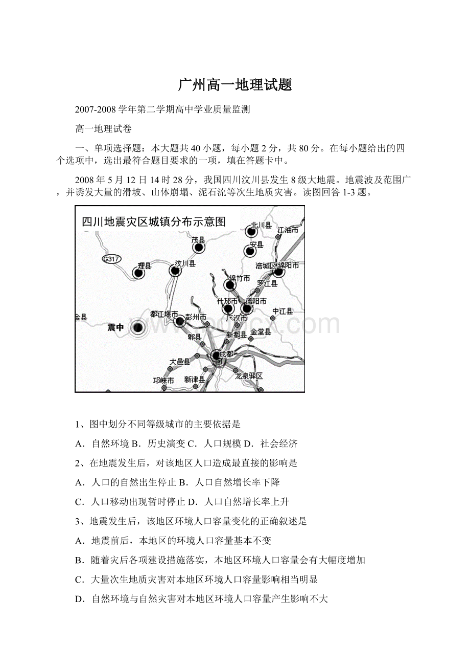 广州高一地理试题.docx