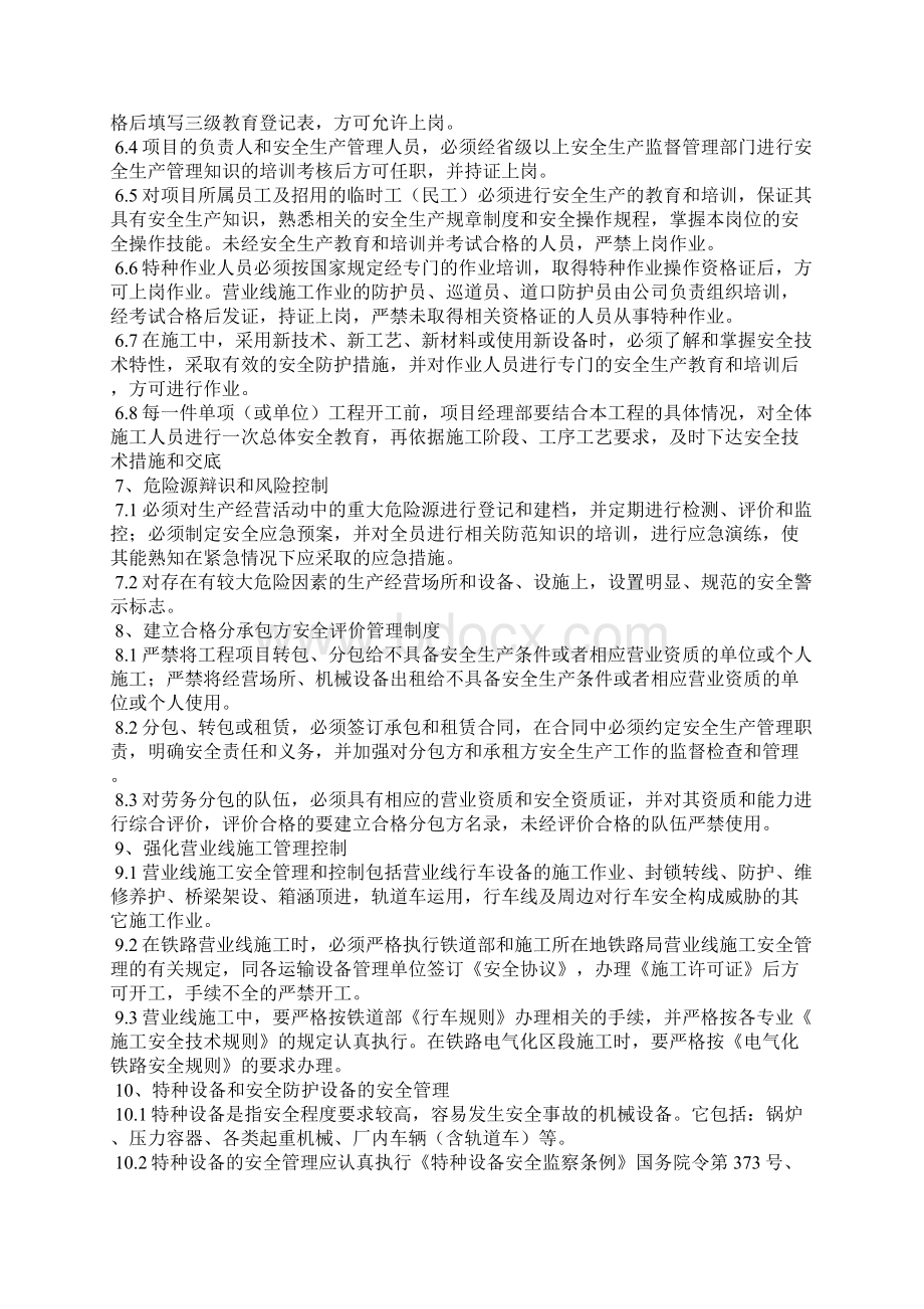 职业安全卫生制度Word格式文档下载.docx_第2页