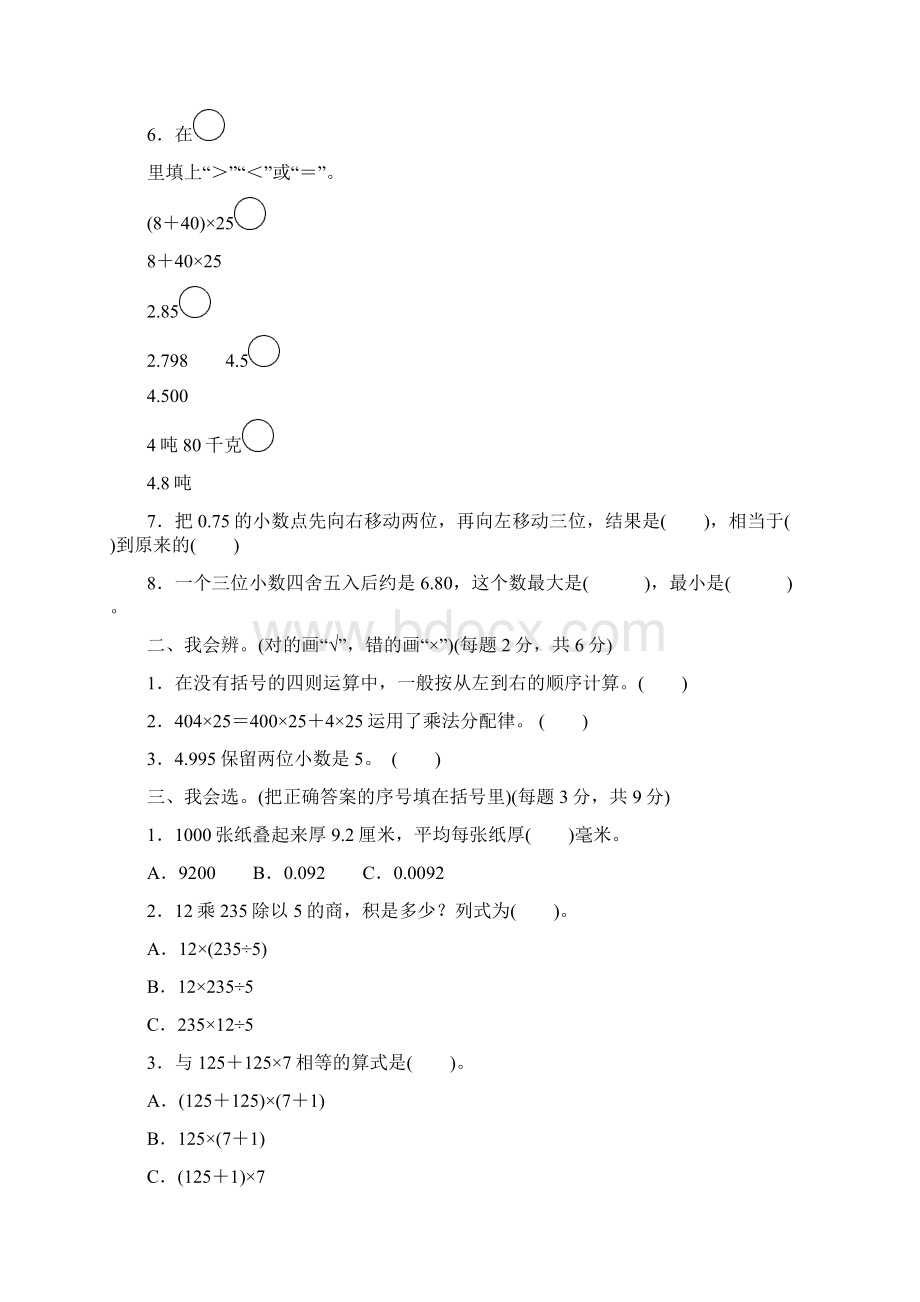 5套打包南阳市小学四年级数学下期末考试测试题及答案1.docx_第2页