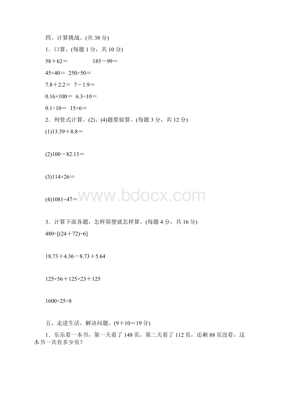 5套打包南阳市小学四年级数学下期末考试测试题及答案1.docx_第3页