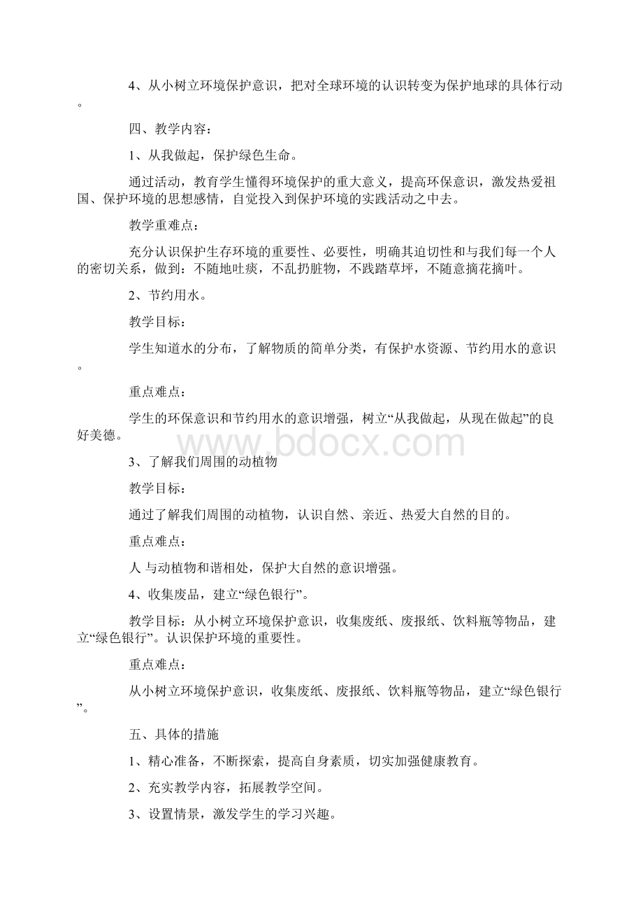 环境教育教案模板汇总5篇.docx_第3页