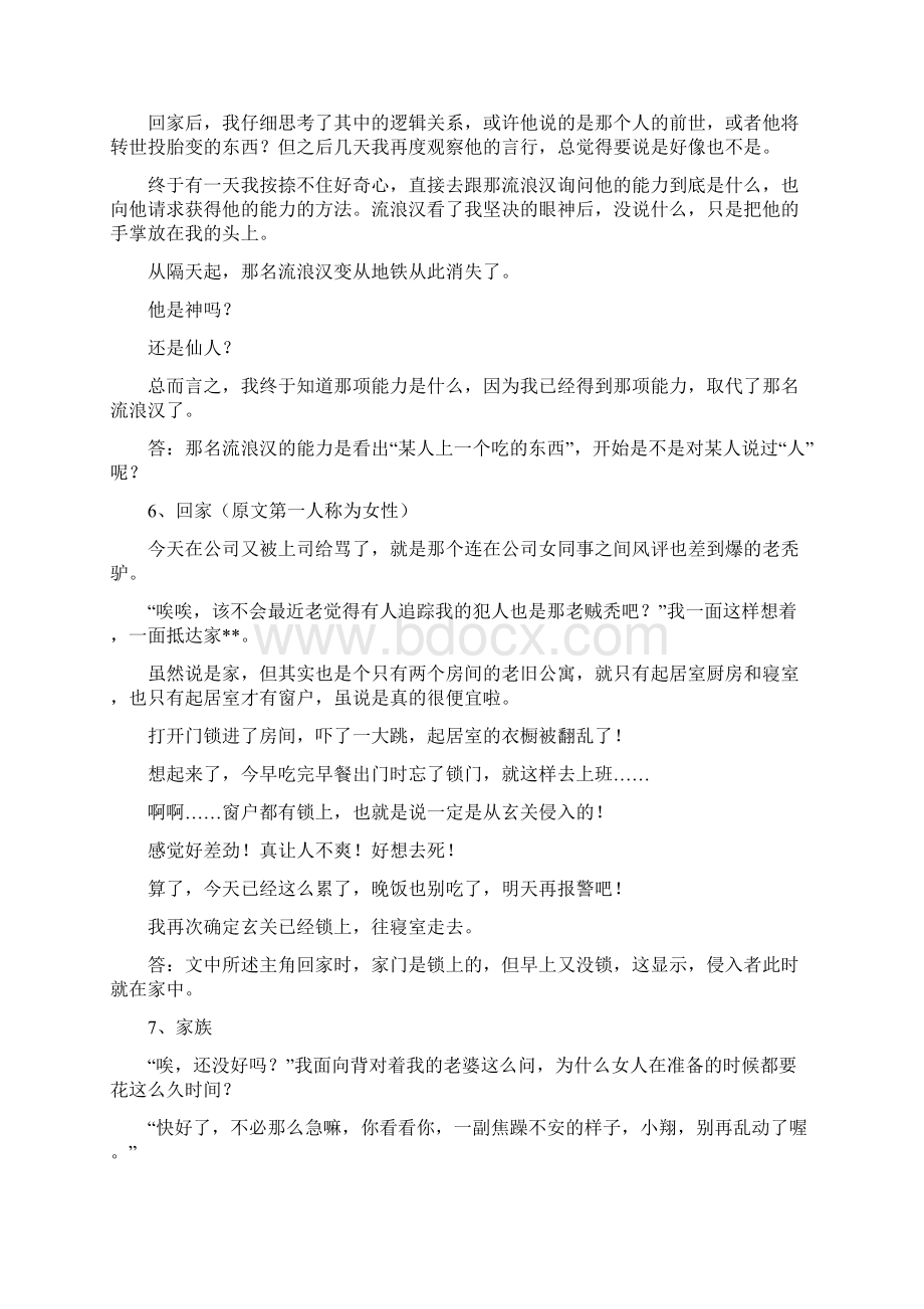 81则恐怖逻故事完整版附答案.docx_第3页