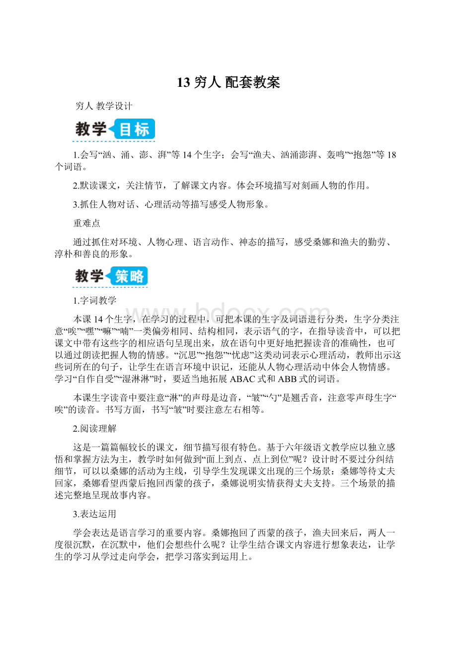 13 穷人 配套教案.docx_第1页