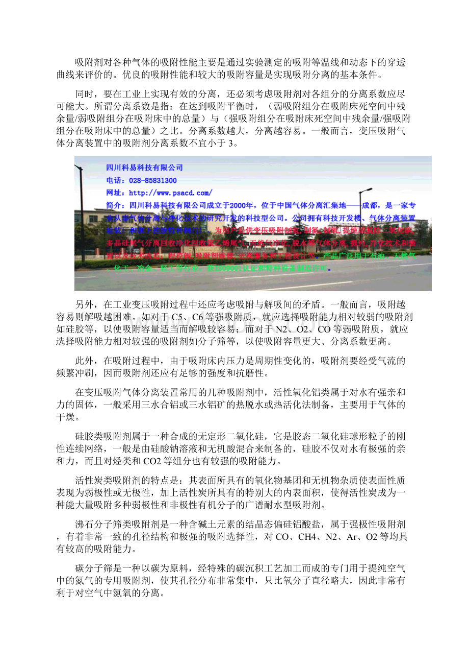 变压吸附制氢装置操作手册.docx_第2页