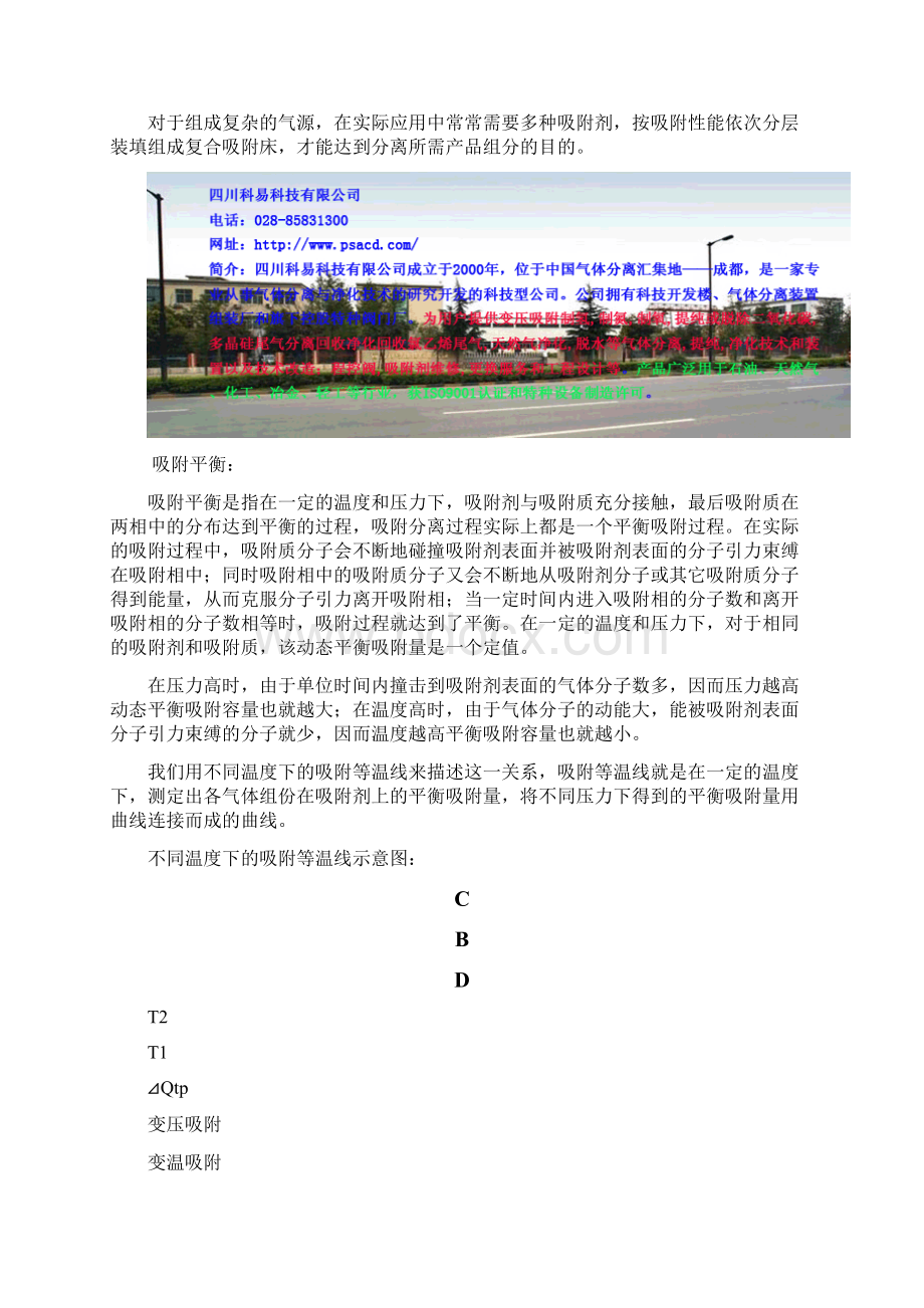 变压吸附制氢装置操作手册.docx_第3页