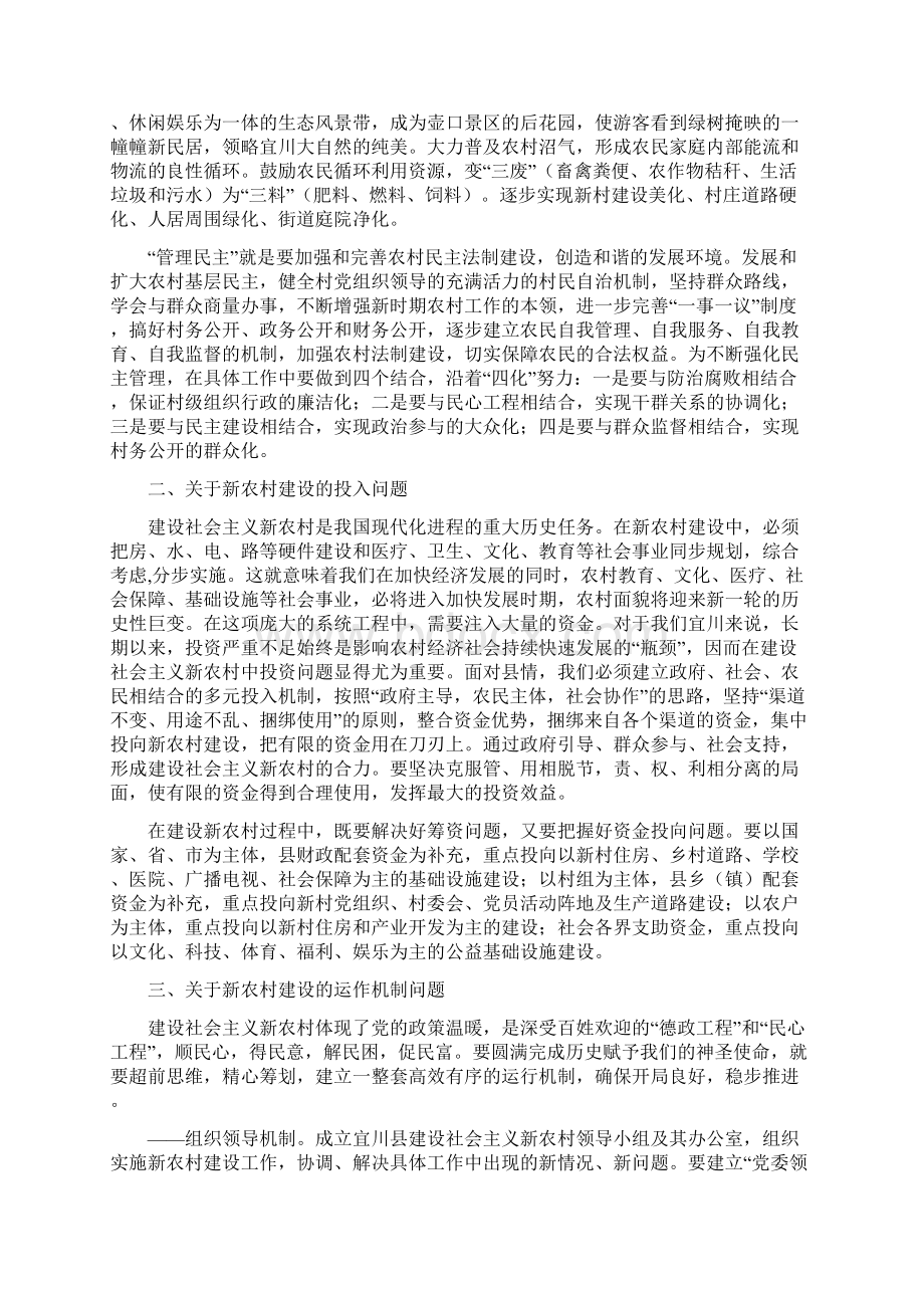 建设社会主义新农村值得探索的几个具体问题.docx_第3页