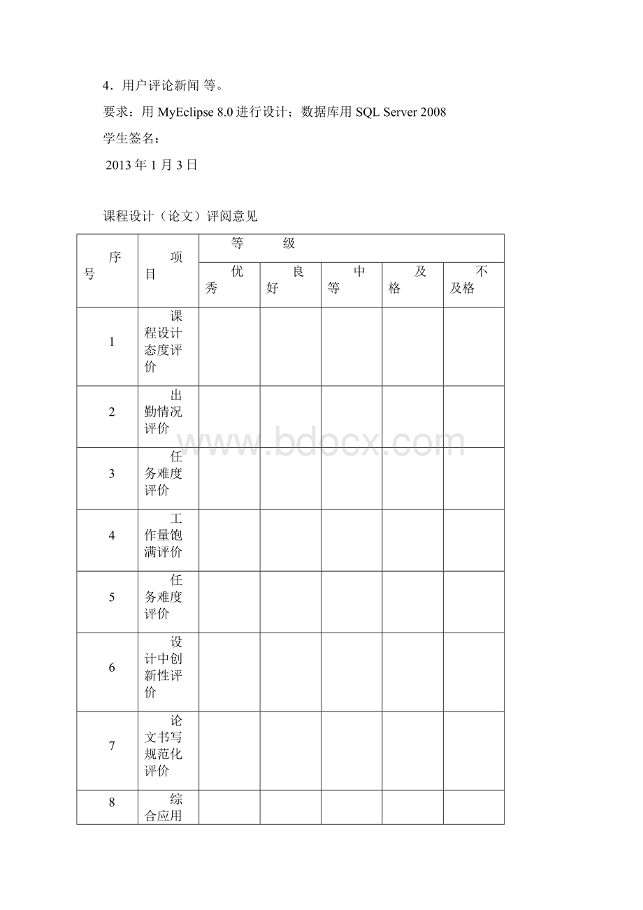 JSP新闻发布系统.docx_第2页