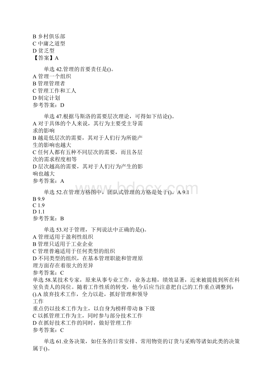 山东女子学院成人教育《管理学本科》期末考试复习题及参考答案.docx_第3页