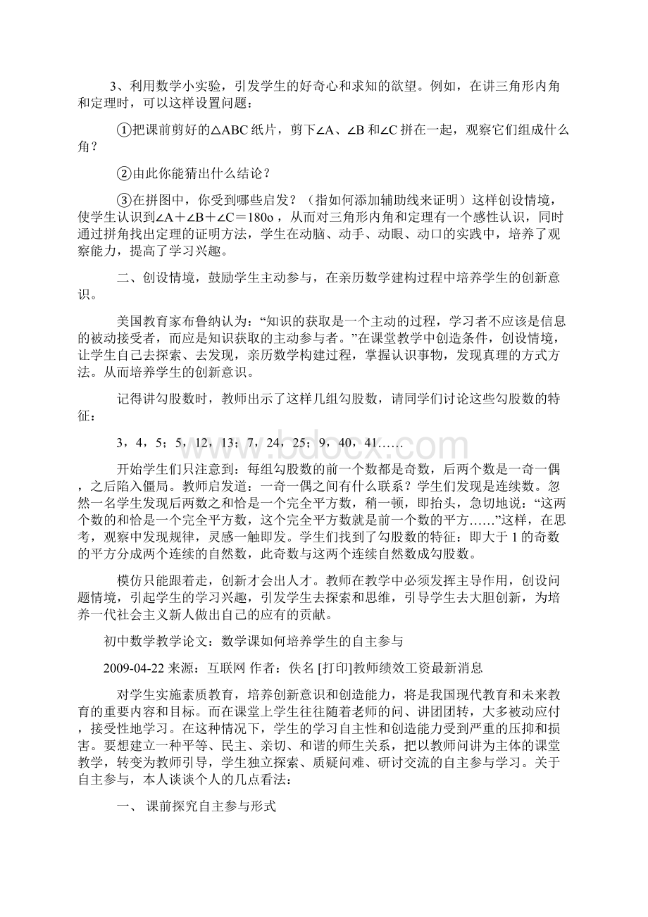 初中数学教学论文.docx_第2页