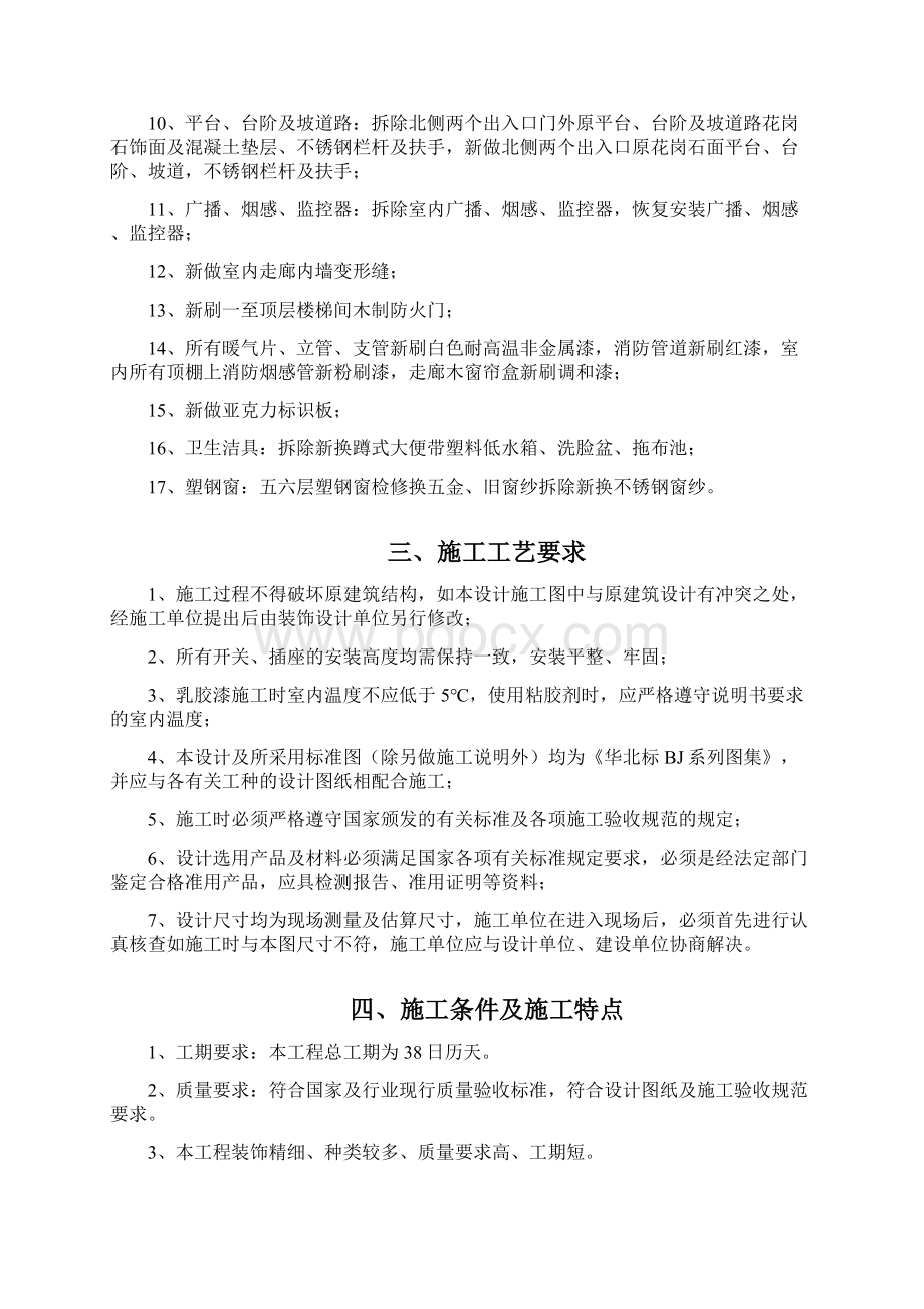 施工设计方案和技术措施电子标装修改造工程.docx_第2页