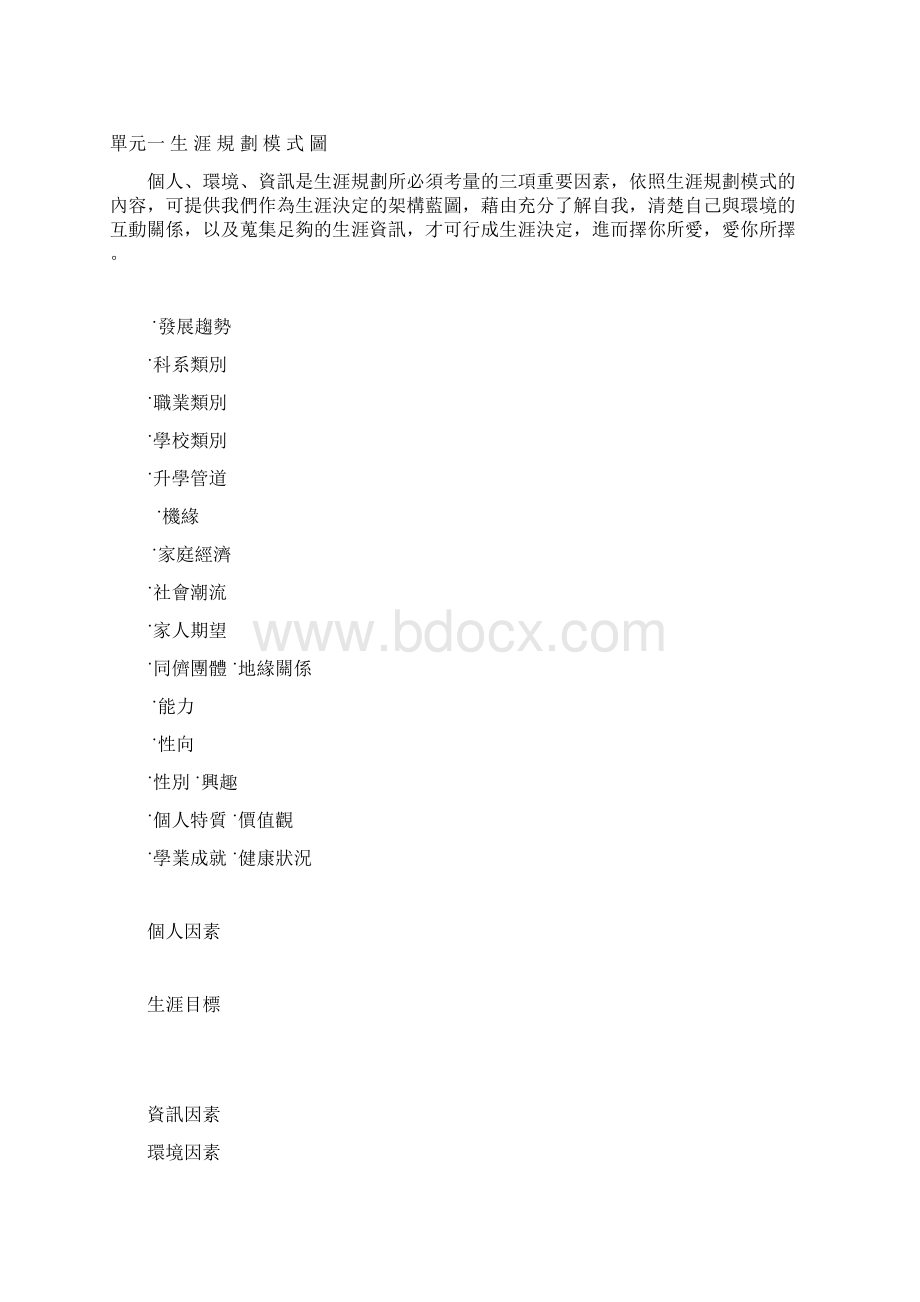 生涯规划模式图Word格式.docx_第2页