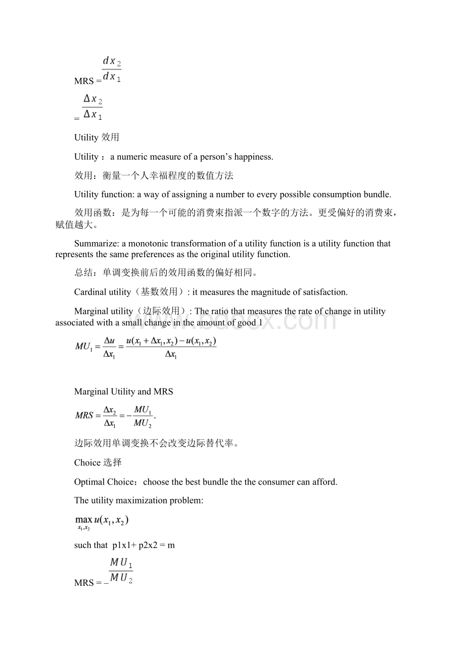 中级微观经济学复习.docx_第3页