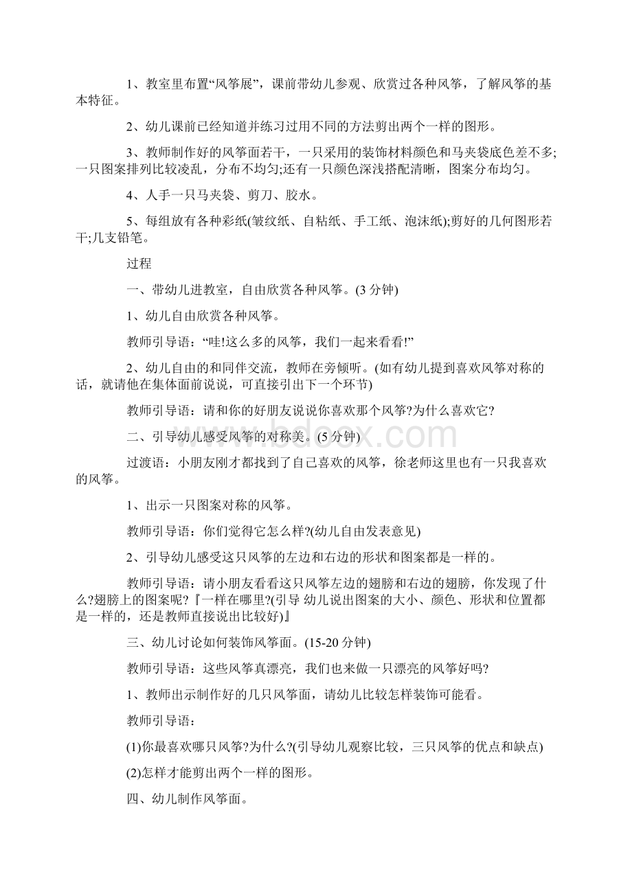 幼儿园中班手工教学方案汇总合集Word文档下载推荐.docx_第3页