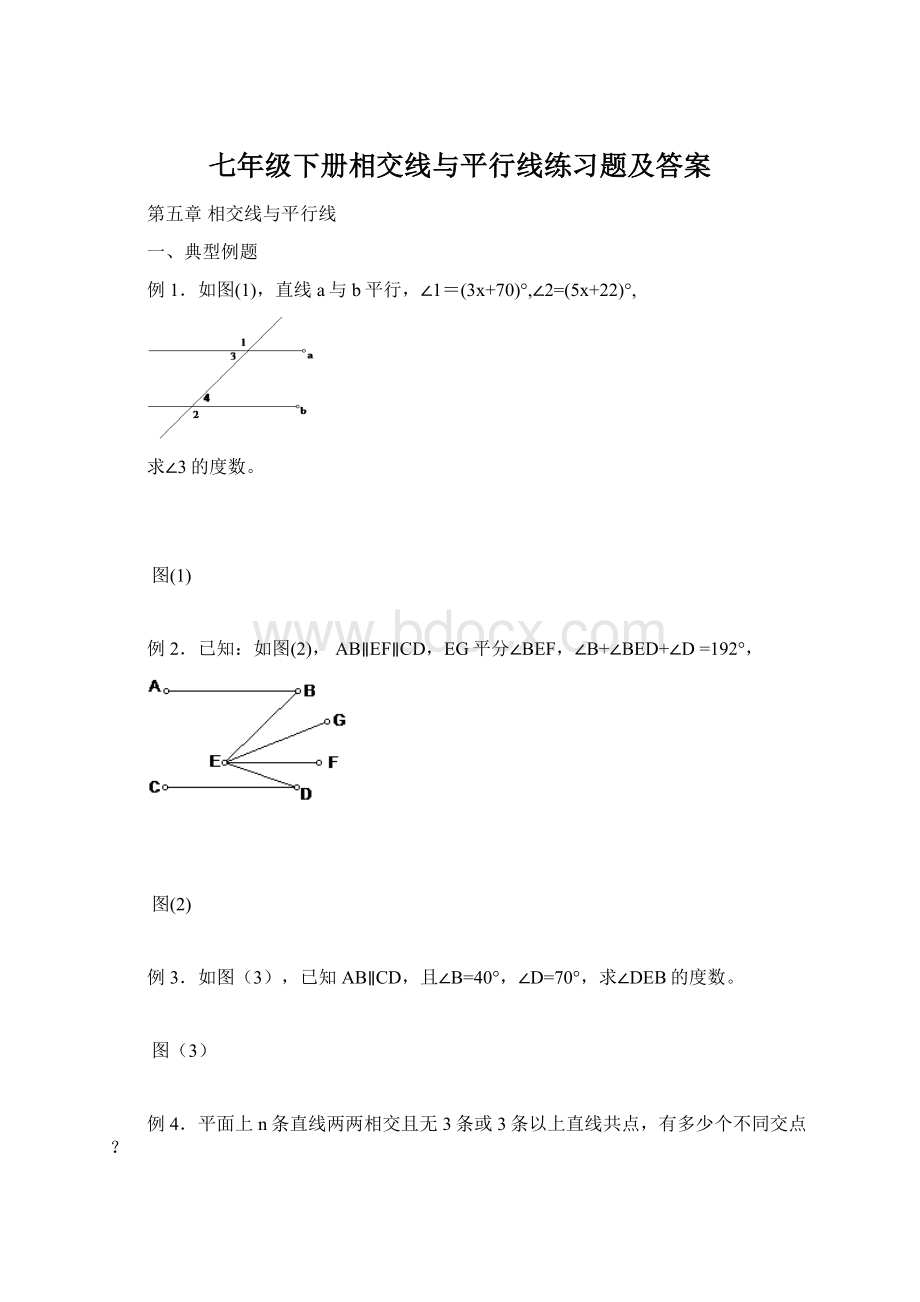 七年级下册相交线与平行线练习题及答案Word文档格式.docx_第1页