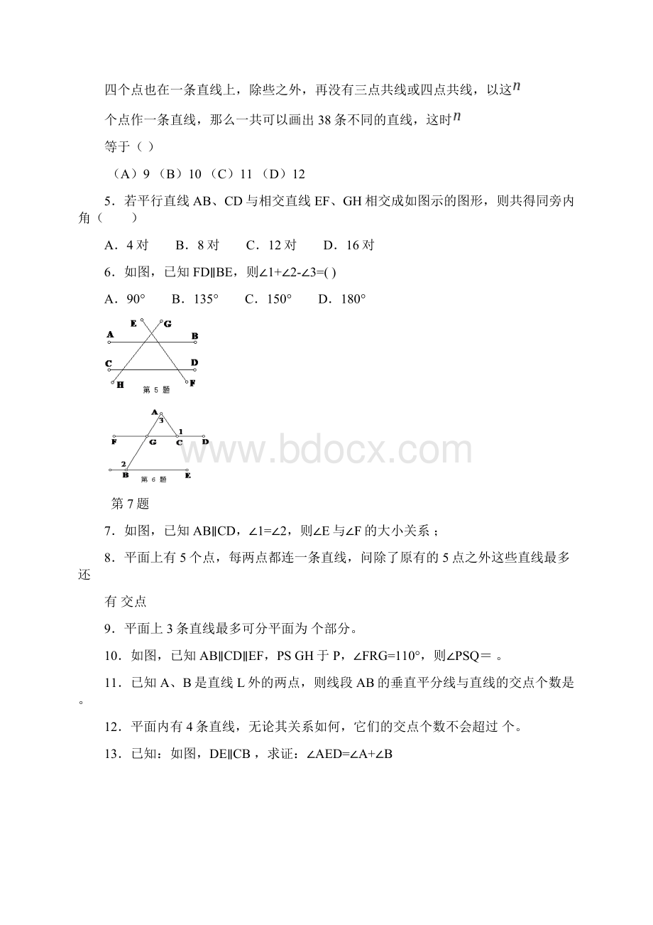 七年级下册相交线与平行线练习题及答案Word文档格式.docx_第3页