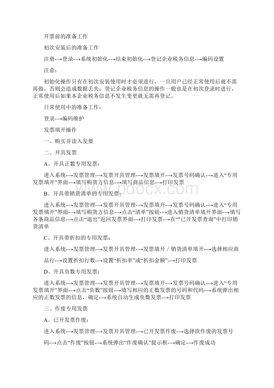 名师推荐企业报税的流程全.docx_第2页