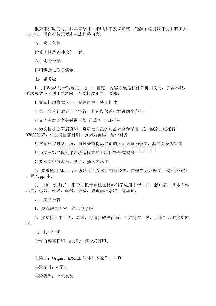 材料在计算机中的应用无机非上机内容指导.docx_第2页