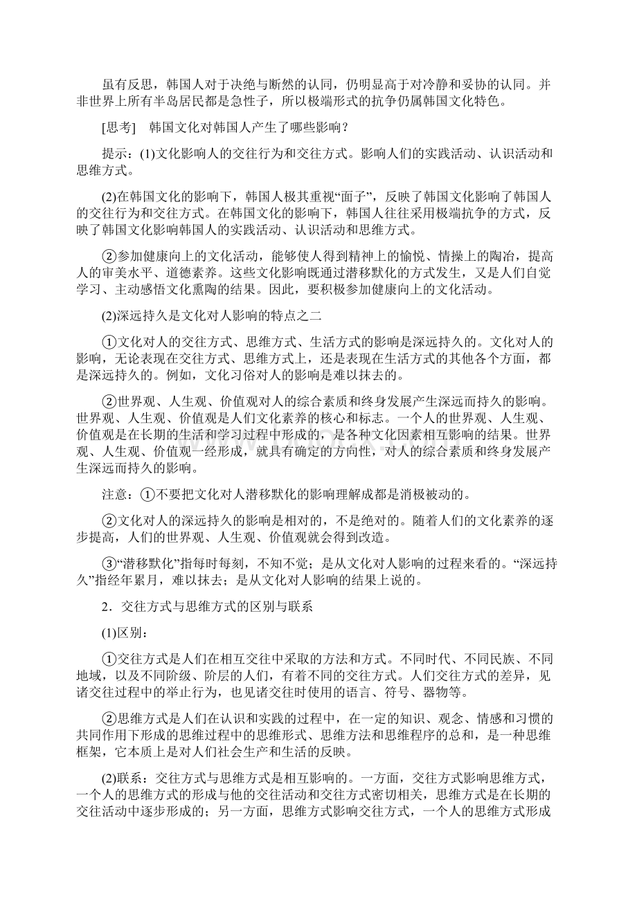 第二课文化对人的影响.docx_第2页