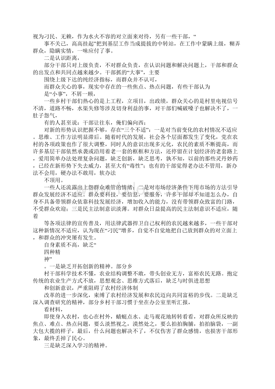 村干部工作心得体会Word文档下载推荐.docx_第2页