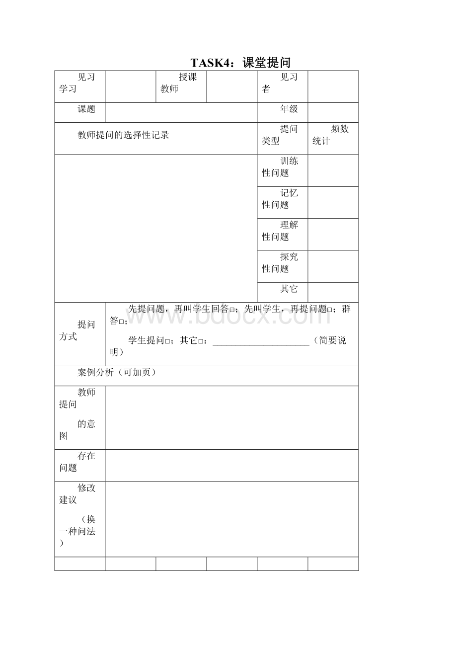 课堂观察小组分工合作.docx_第3页