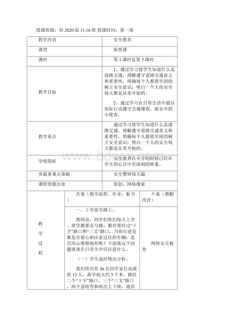 初一英语教案13单元.docx_第3页