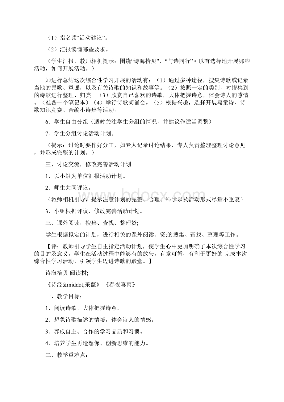 《综合性学习轻叩诗歌的大门》教学设计精选文档.docx_第3页