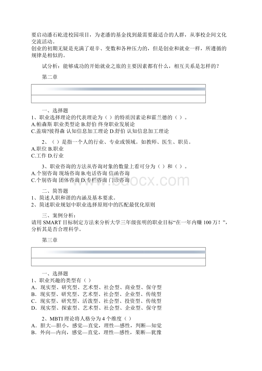 大学生就业指导考试 题Word下载.docx_第2页