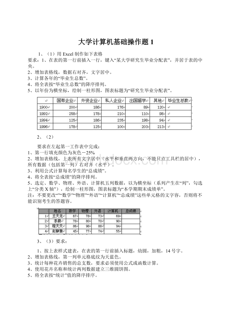 大学计算机基础操作题1.docx_第1页