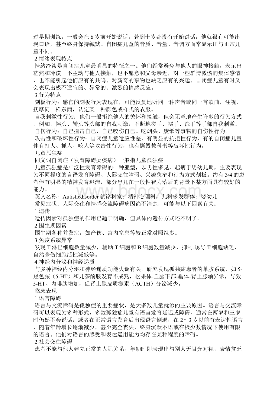 自闭症活动方案.docx_第3页