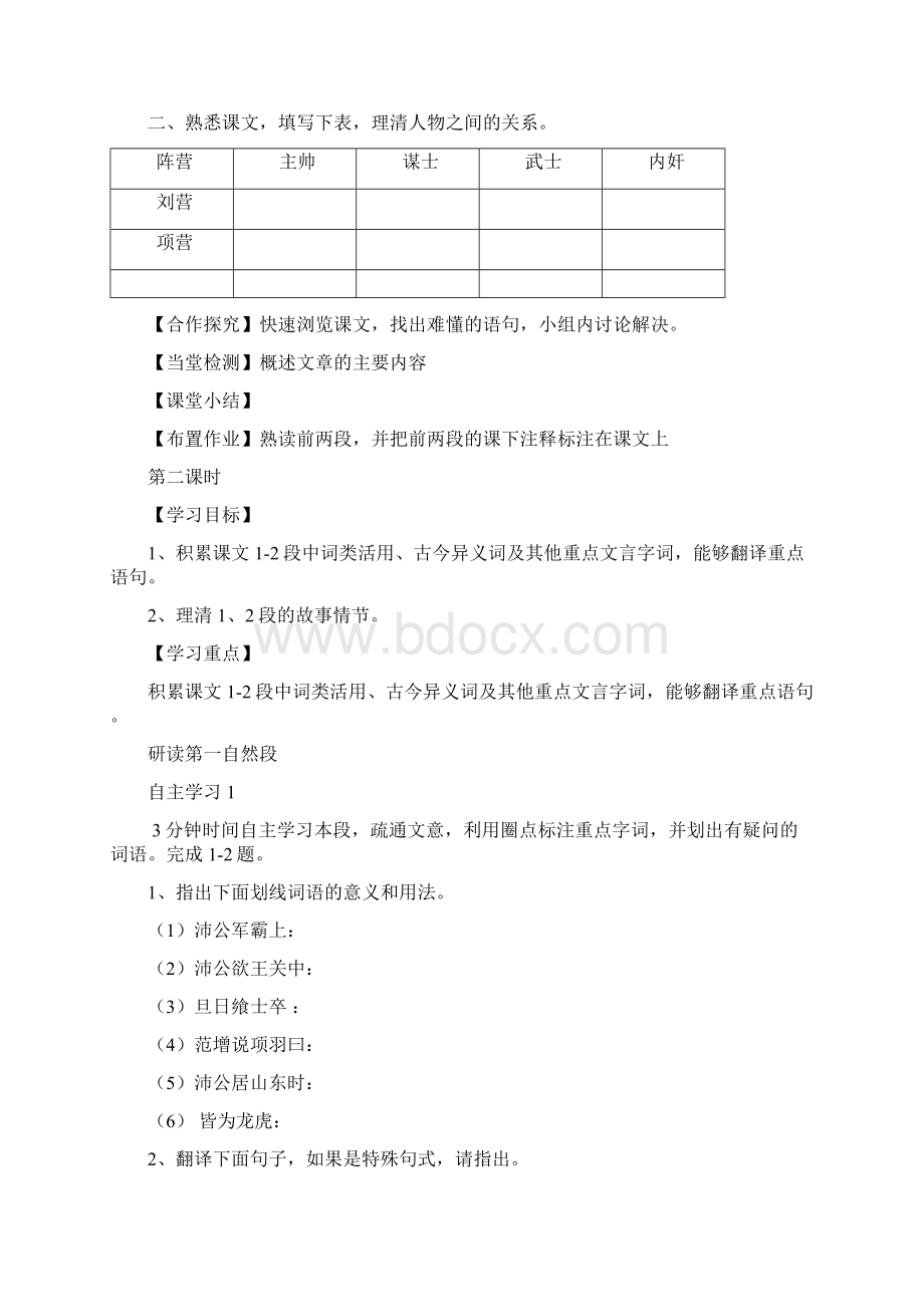 《鸿门宴》导学案学生版4课时Word格式文档下载.docx_第2页