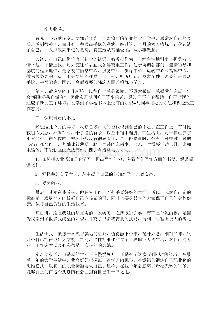 参考文档大学生对实习的心得及建议优秀word范文 20页Word文档下载推荐.docx_第2页