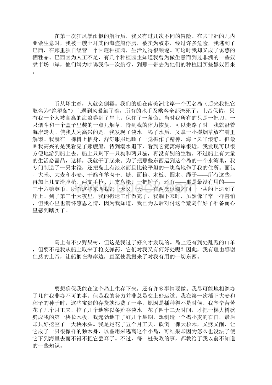 《鲁宾逊漂流记》名著复习资料.docx_第3页