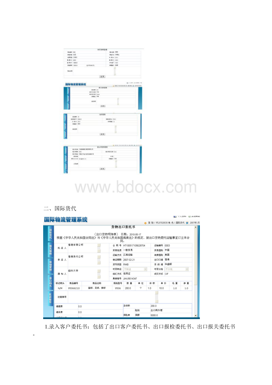 国际物流实验报告.docx_第2页