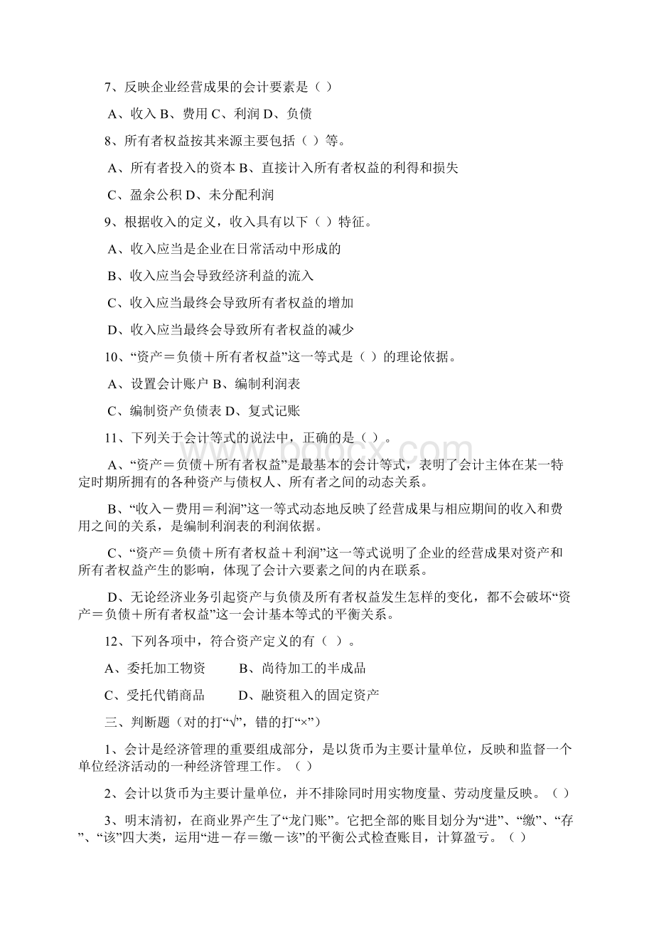 度湖南省会计从业资格考试辅导用资料.docx_第3页