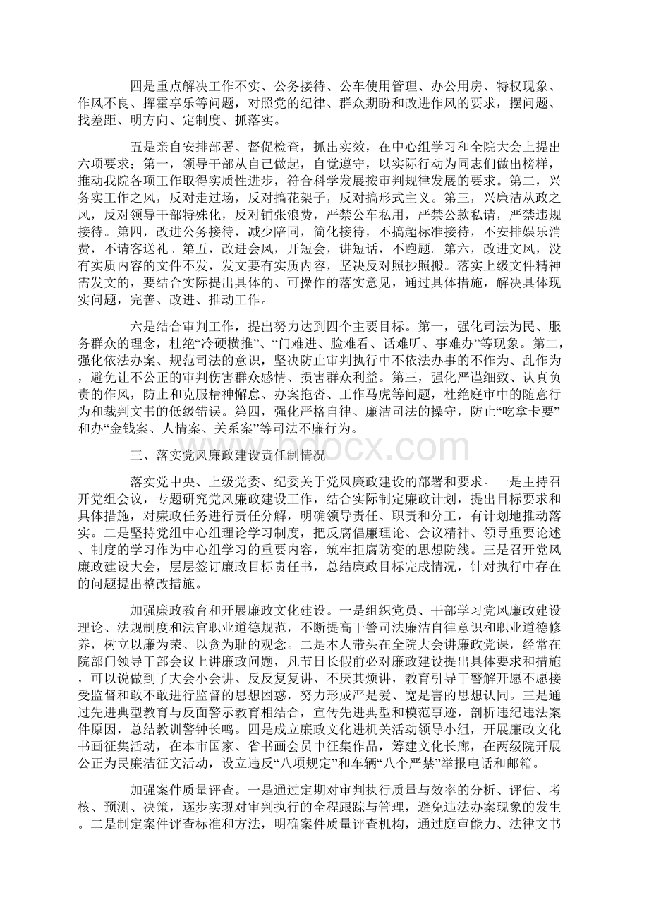 关于法院庭长个人年度述职报告.docx_第2页