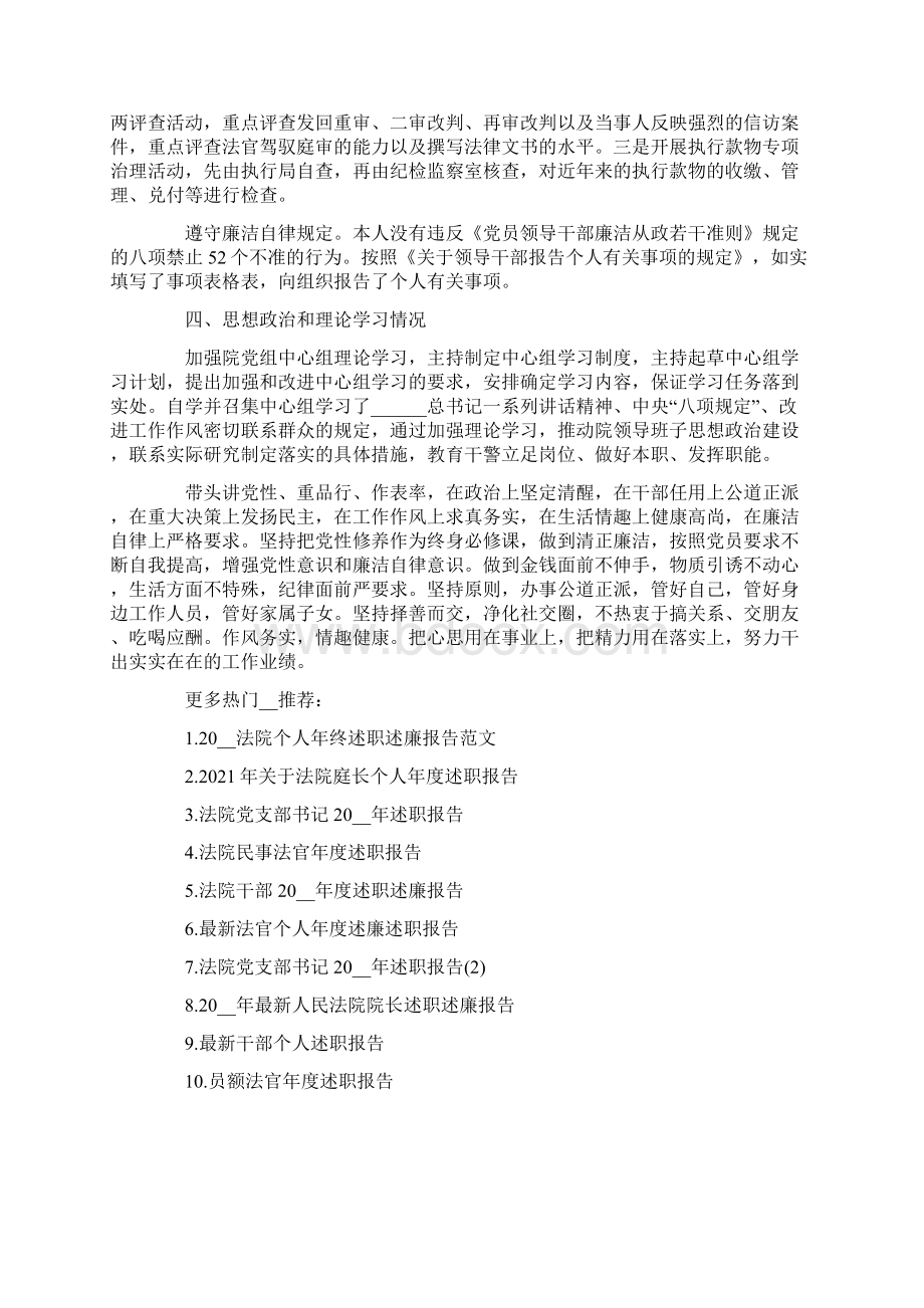 关于法院庭长个人年度述职报告.docx_第3页