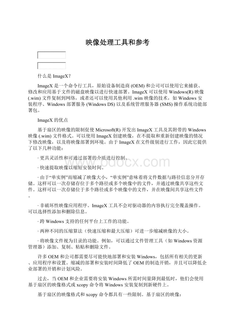 映像处理工具和参考文档格式.docx