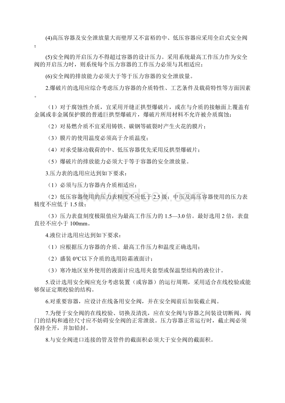 安全附件管理制度Word格式文档下载.docx_第2页