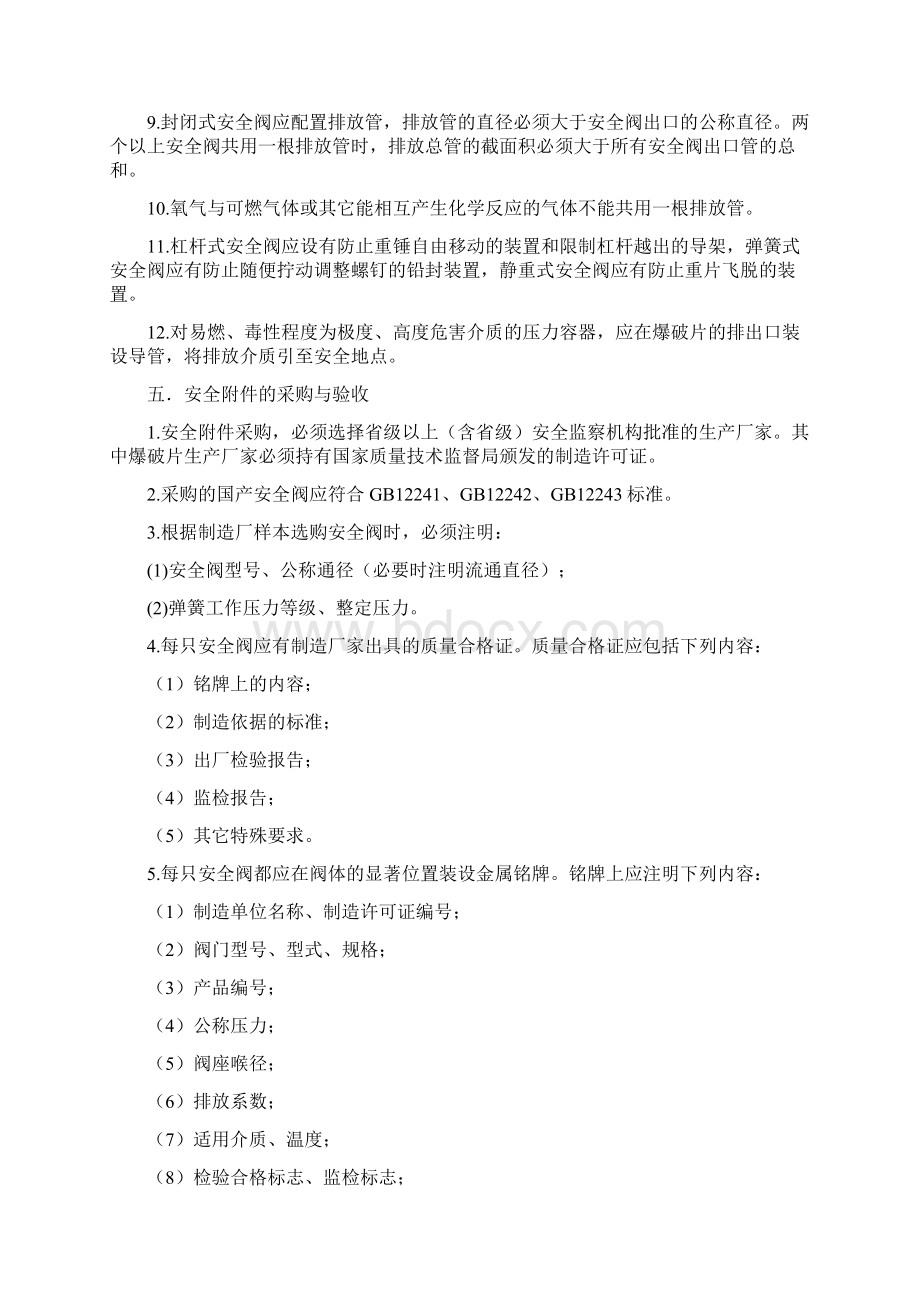 安全附件管理制度Word格式文档下载.docx_第3页