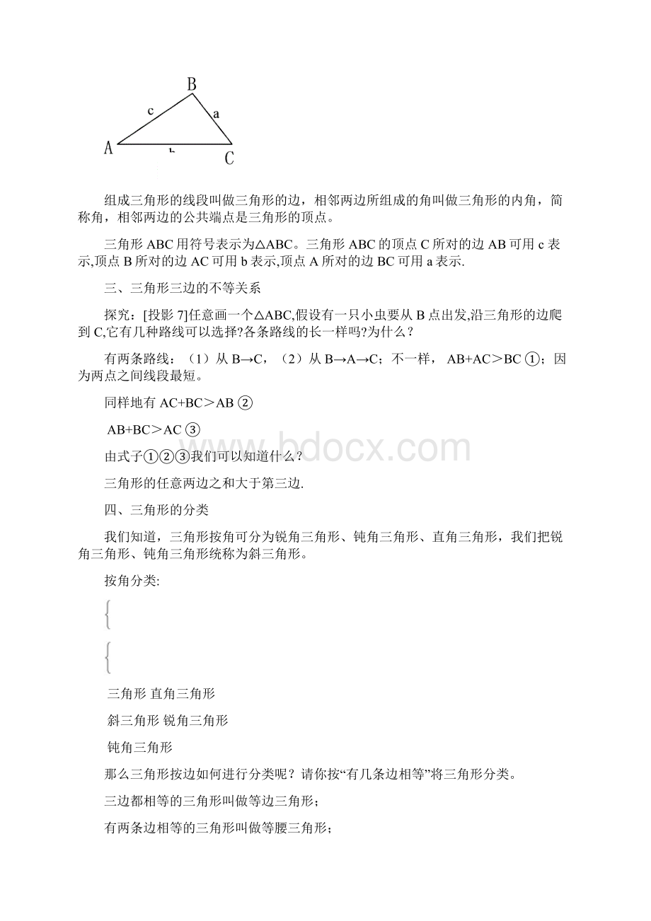 人教版七级下册数学教案第七章三角形全章教案精品Word下载.docx_第2页