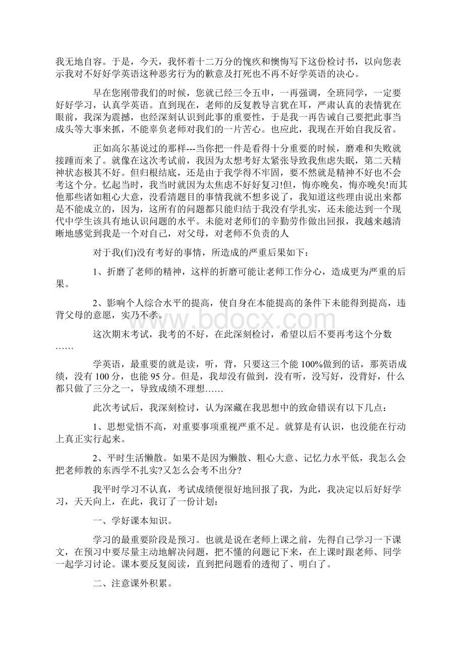 学生成绩不好检讨书范文Word文件下载.docx_第2页