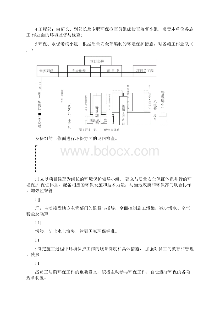 环境保护与水土保持施工方案及措施Word文档下载推荐.docx_第3页