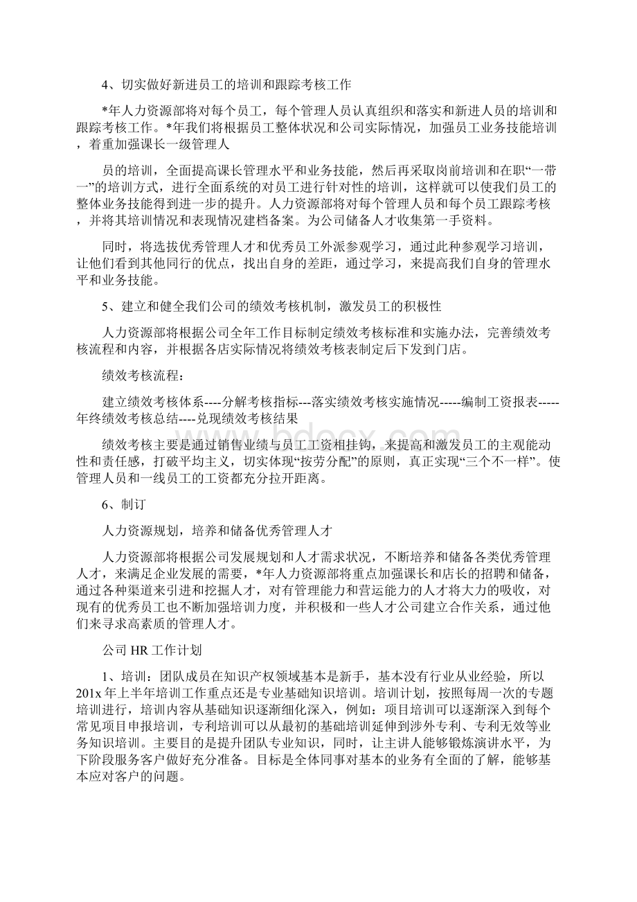 HR工作计划范文三篇Word文件下载.docx_第2页